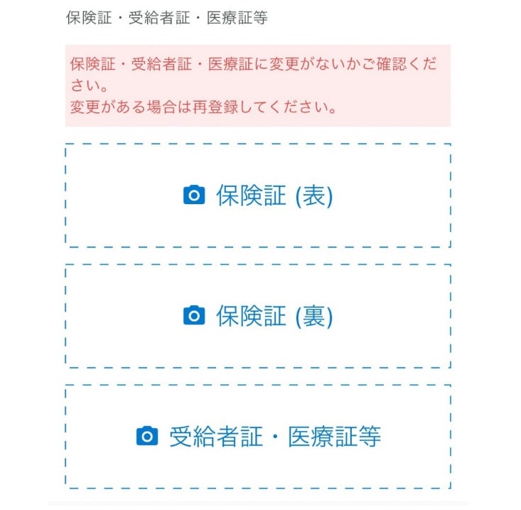 保険証・受給者証・医療証等