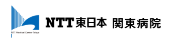 NTT東日本関東病院